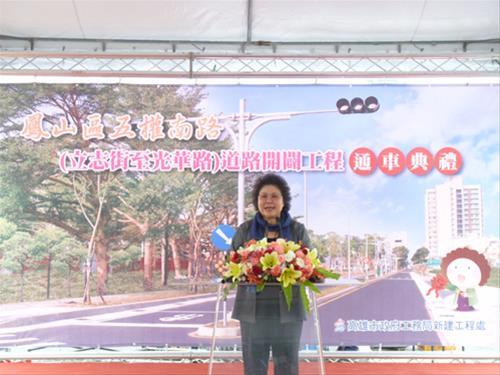 鳳山區五權南路(立志街至光華路)道路開闢工程通車典禮