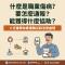 職災通報懶人包 (1)