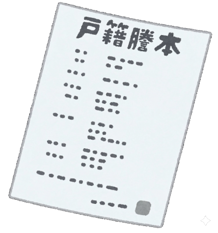 中文戶籍謄本