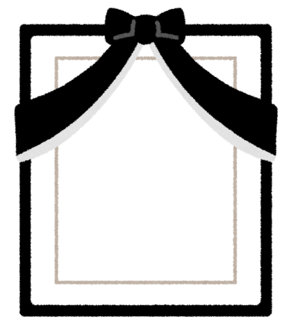 死亡登記