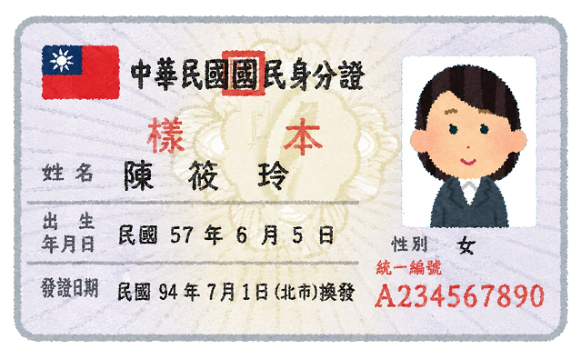 換領國民身分證