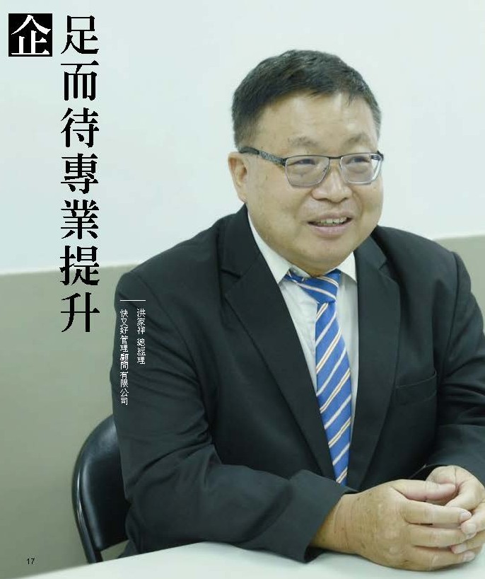 快又好管理顧問有限公司