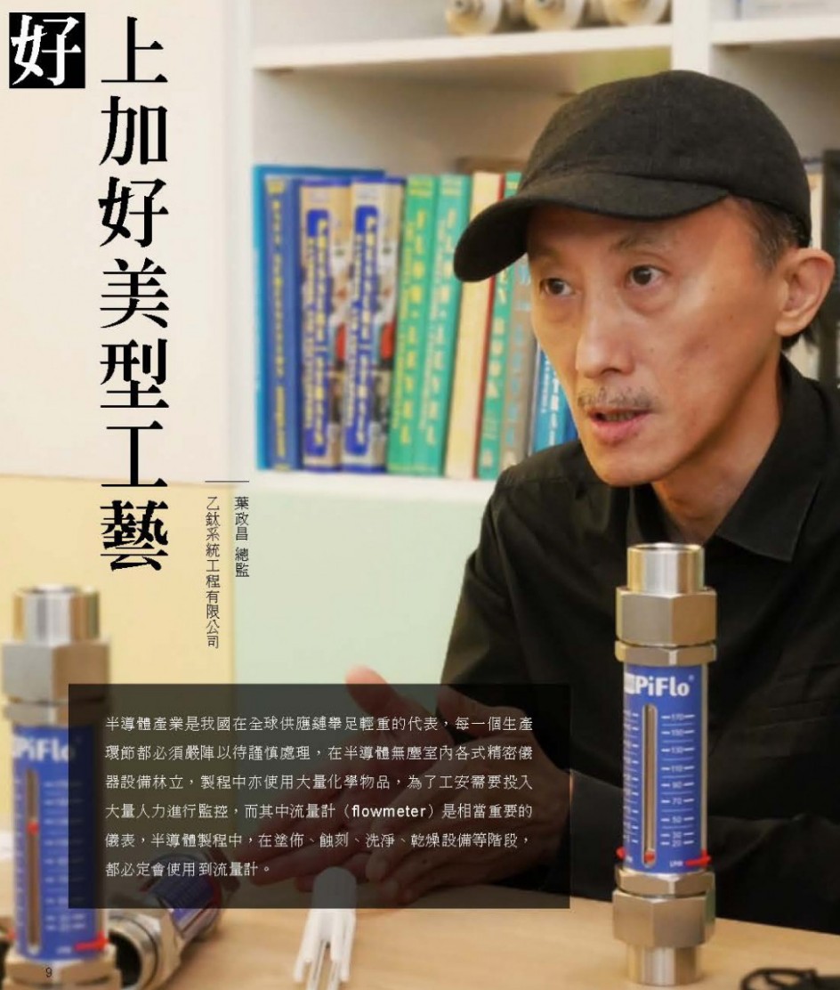 乙鈦系統工程有限公司