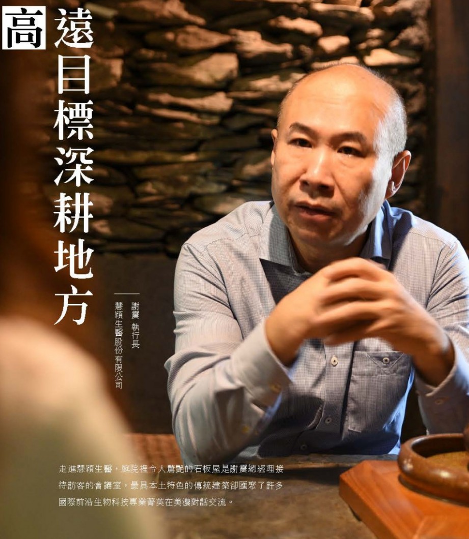 慧穎生醫股份有限公司