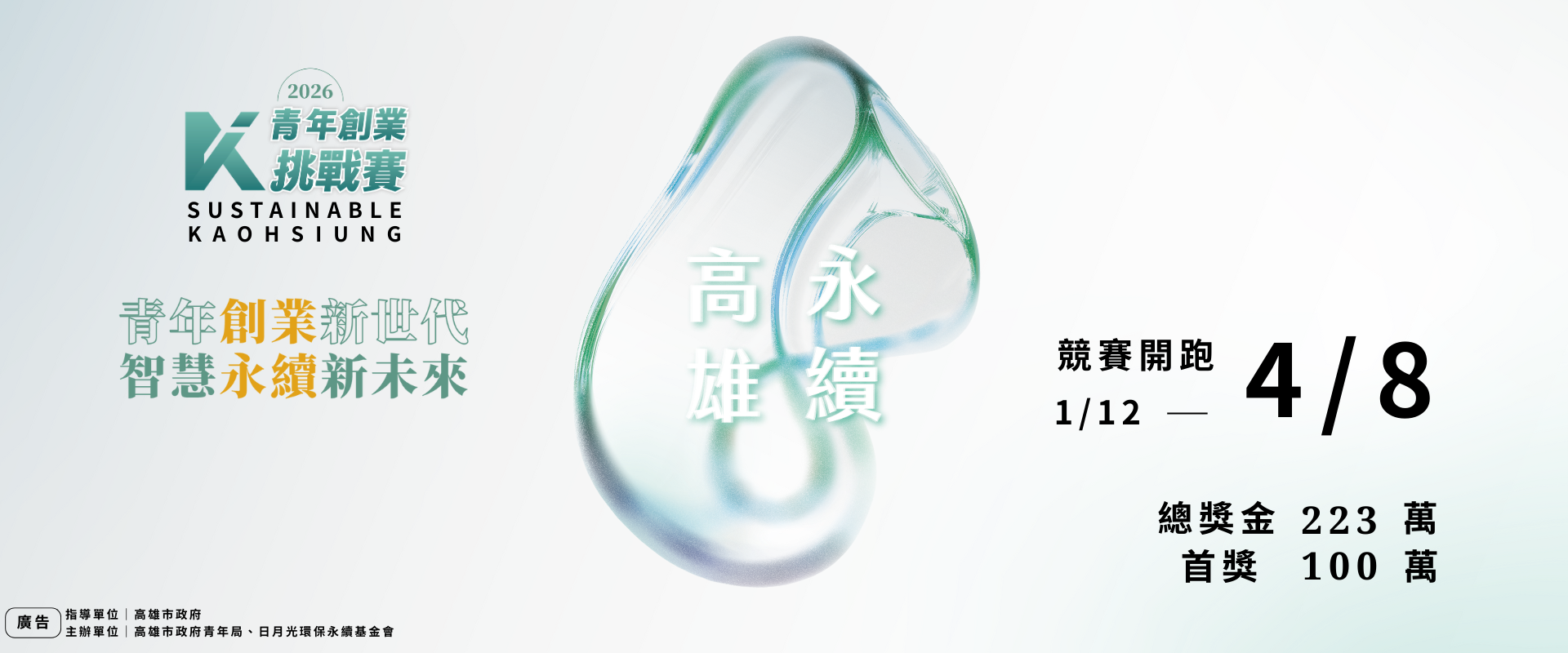 2026永續高雄青年創業挑戰賽 2026永續高雄青年創業挑戰賽