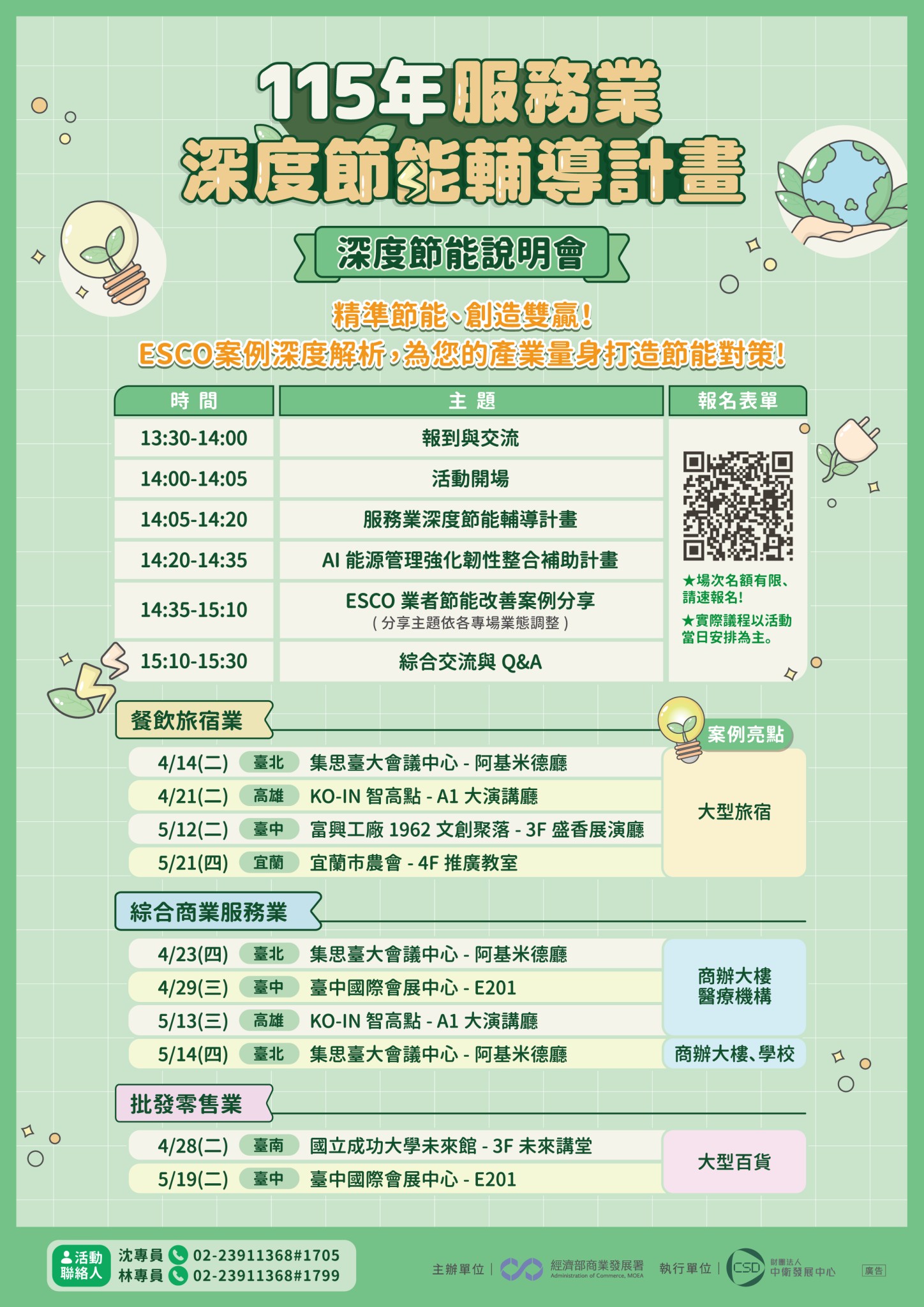 115年服務業深度節能輔導計畫|產業案例說明會 115年服務業深度節能輔導計畫|產業案例說明會