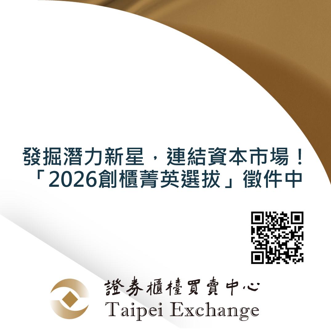 2026 創櫃菁英選拔 2026 創櫃菁英選拔