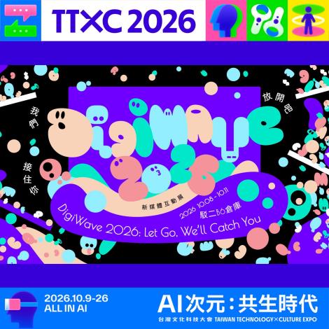 AI 次元：共生時代來臨！2026 TTXC 台灣文化科技大會 10 月於高雄磅礡登場 🚀