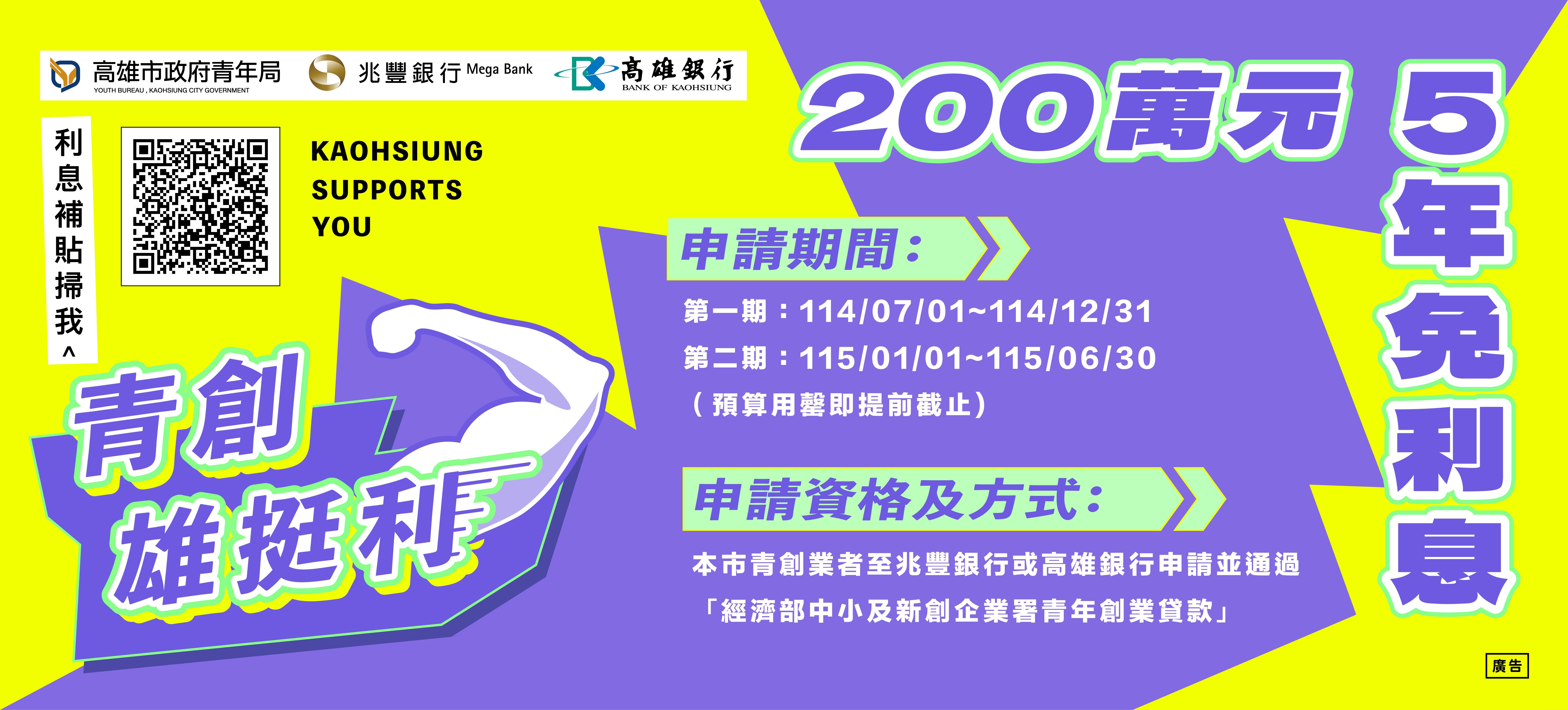 【好康報報】高雄青創團隊看過來！