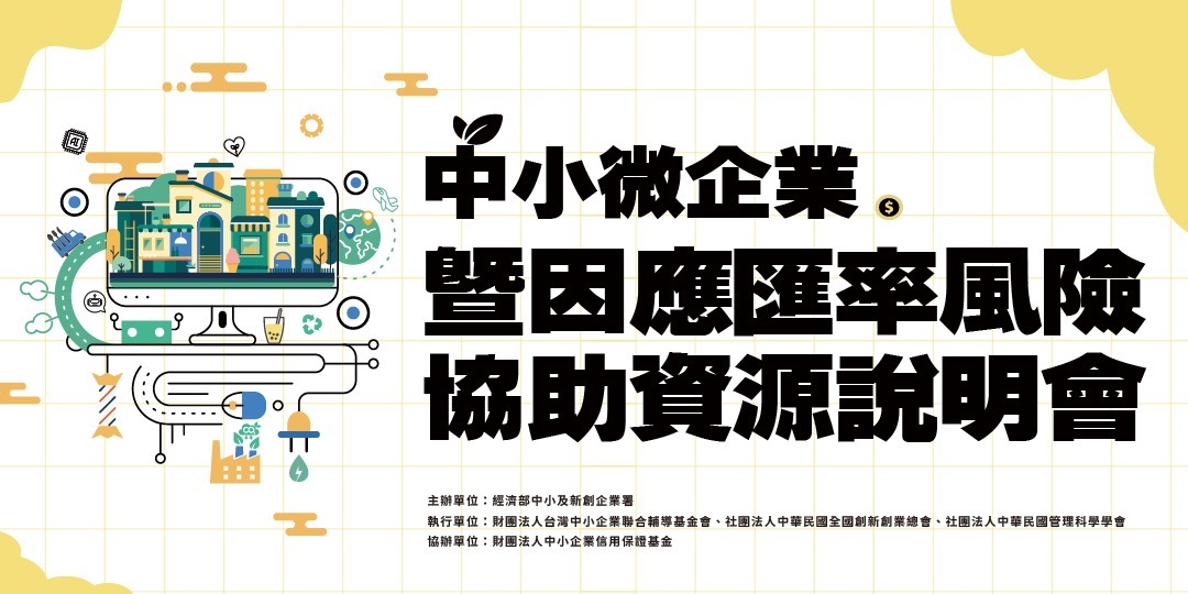 高雄新創看過來,超高貸款額度並享有低利率,加速企業轉型。