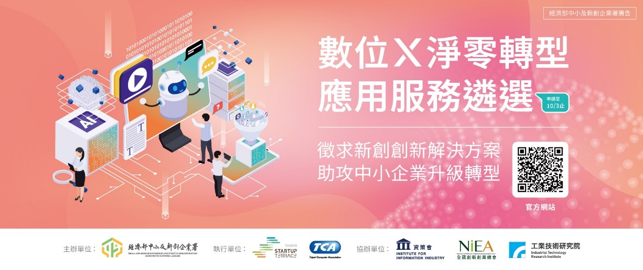 入選新創創新解決方案