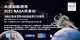 2025NASA (Accupass)
