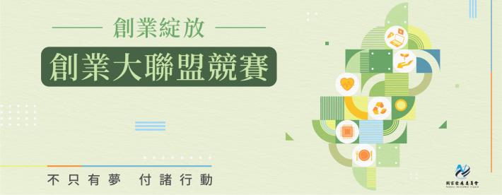🚀【好康報報】新創團隊看過來！ 入選團隊最多可達1千萬創業支持金~助你創業更踏實！