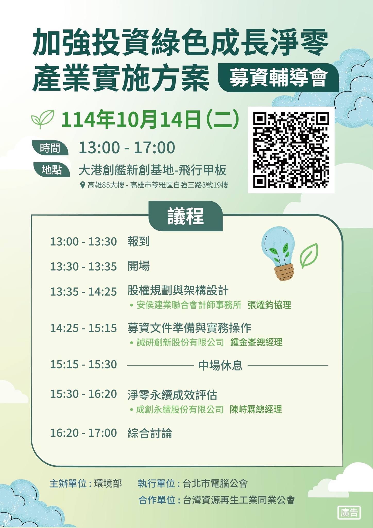 加強投資綠色 加強投資綠色