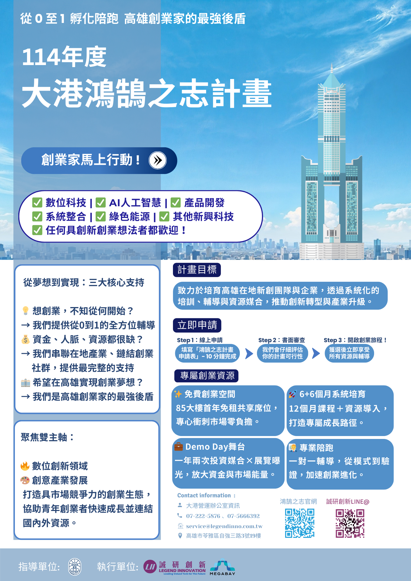 🚀新創啟航!【大港鴻鵠之志】正式登場 🌊 🚀新創啟航!【大港鴻鵠之志】正式登場 🌊