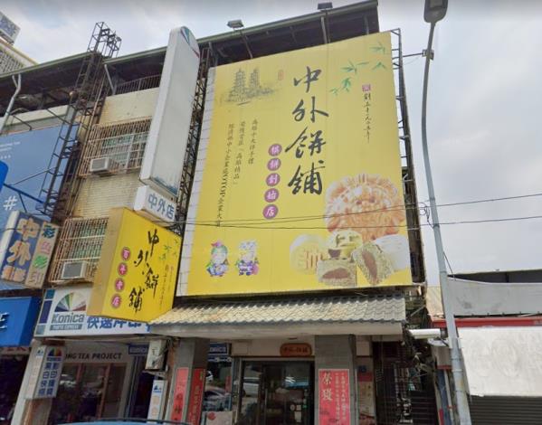 【中外餅舖左營店】