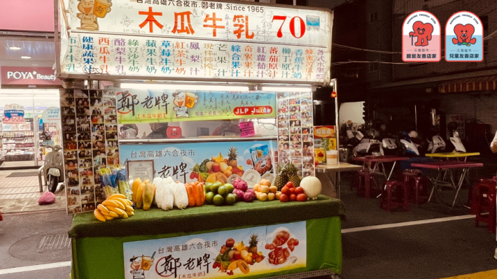 【鄭老牌木瓜牛奶】