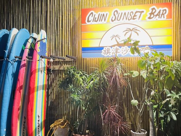 【旗津沙灘吧】