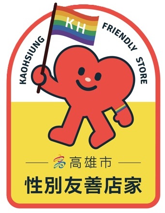 性別友善店家