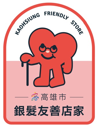 銀髮友善店家