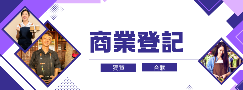 商業登記