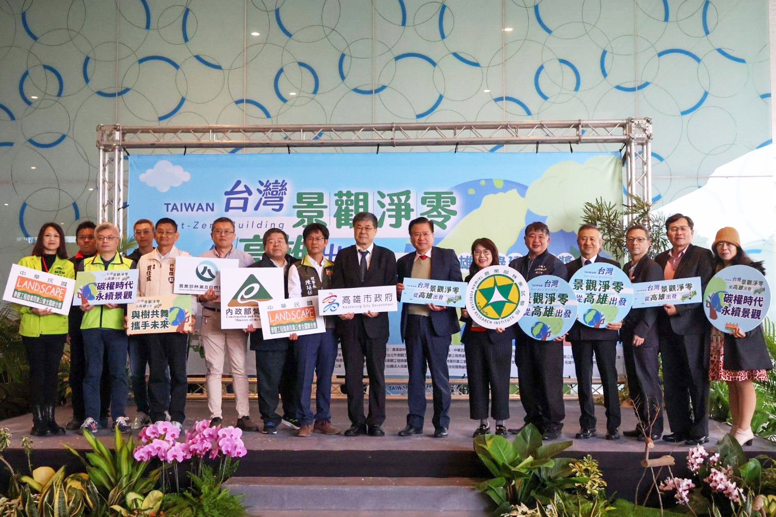 『台灣景觀淨零 • 從高雄出發』系列活動