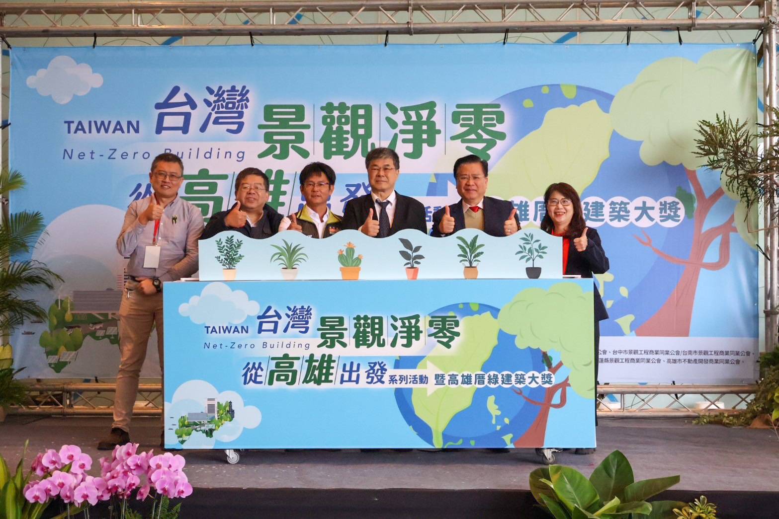 『台灣景觀淨零 • 從高雄出發』系列活動