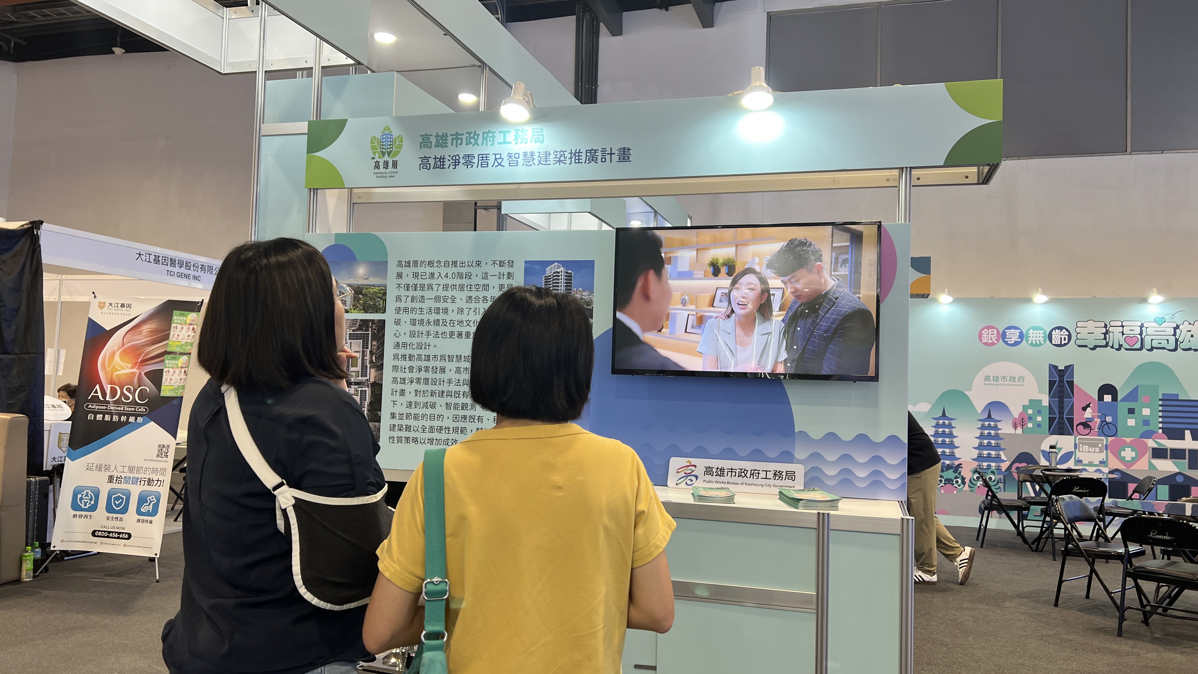 第二屆高齡產業博覽會