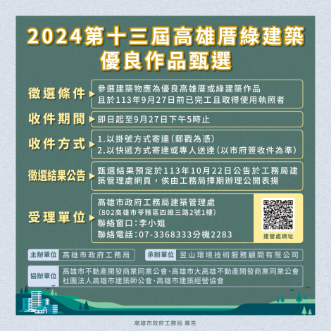 【113年資訊】好設計不「厝」過！第13屆高雄厝綠建築大獎徵選開跑