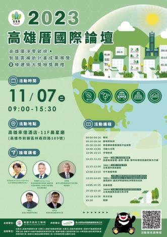  【112年資訊】高雄厝淨零碳排國際論壇開講 聚焦綠建築節能實踐經驗
