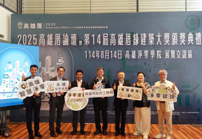  【114年資訊】第14屆高雄厝綠建築頒獎 工務局：永續城市淨零領頭羊