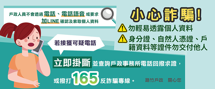 反詐騙.