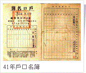 41年戶口名簿