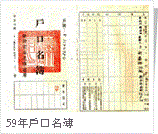 59年戶口名簿