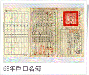 68年戶口名簿