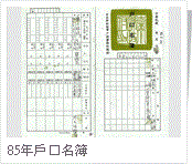 85年戶口名簿