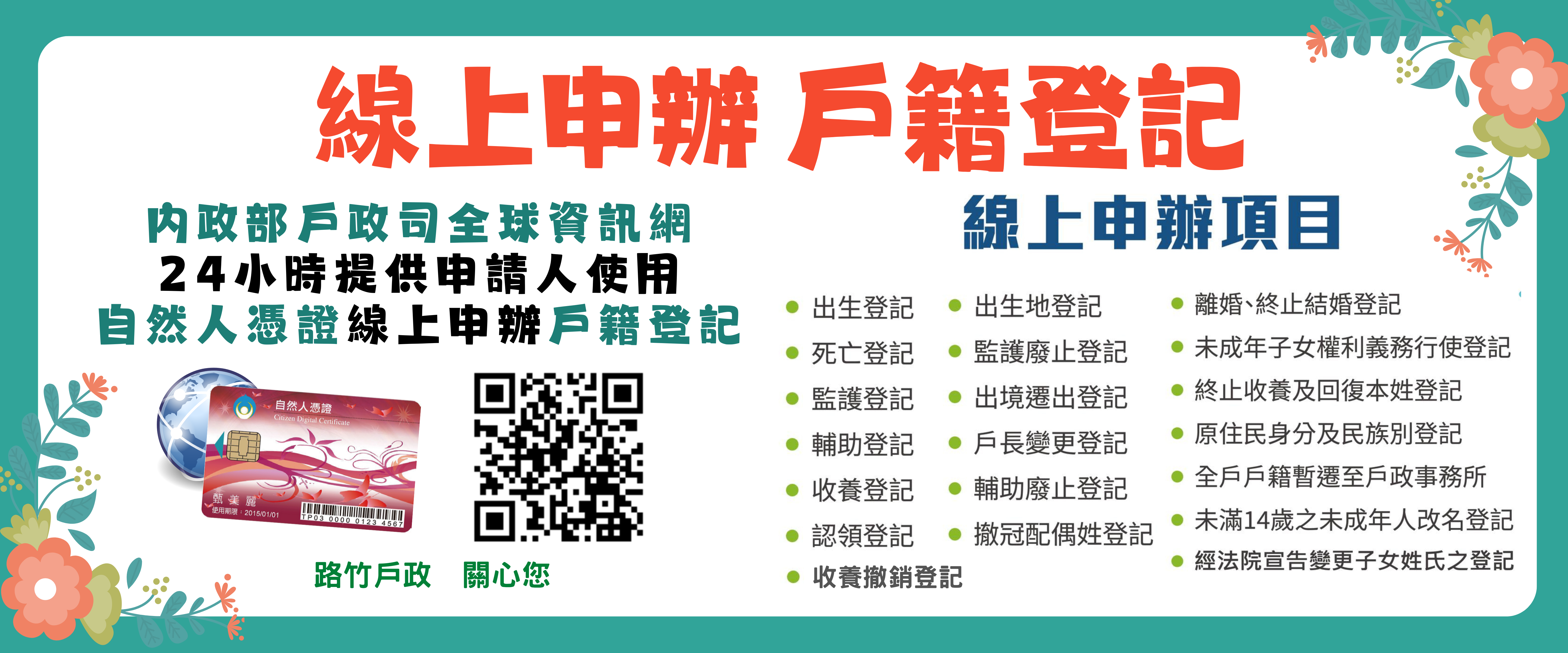 線上申辦戶籍登記
