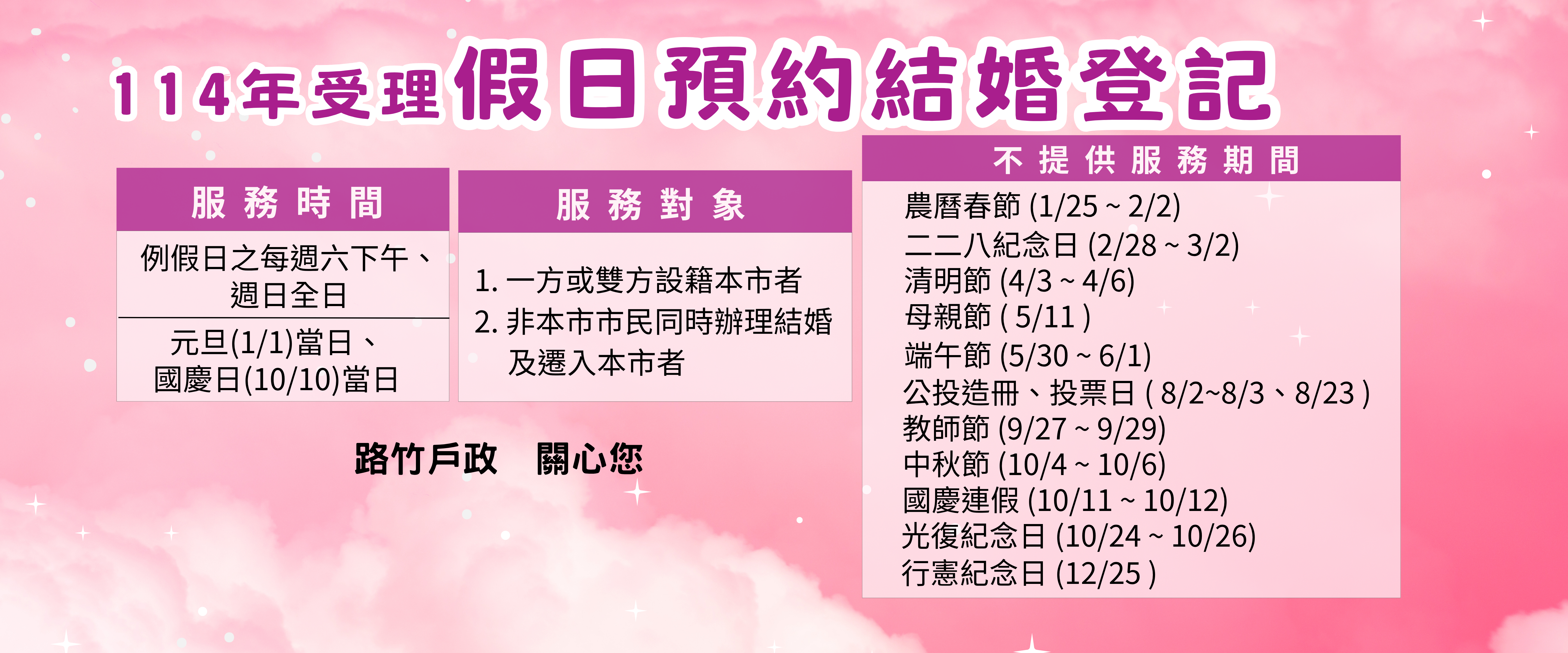 假日預約結婚