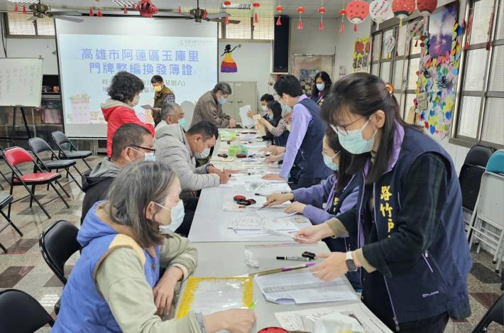 114年3月8日 - 阿蓮區玉庫里門牌整編換發簿證收件作業