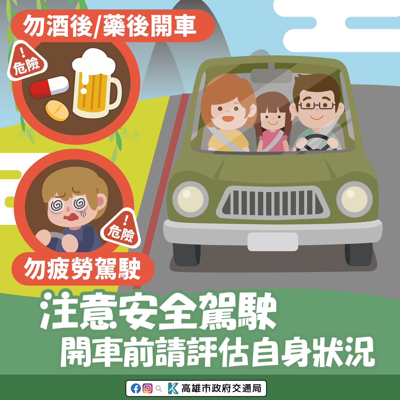 交通安全宣導-駕車不逞強_平安才是最強