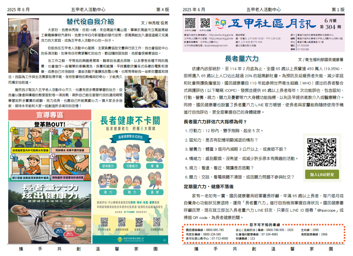 114年6月五甲月訊