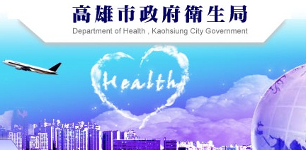Department of Health, Kaohsiung City Government