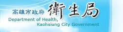  Department of Health, Kaohsiung City Government