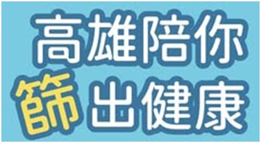 鳳二所癌症篩檢預約網址