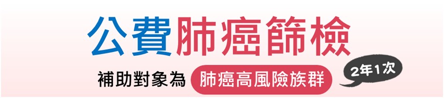 公費肺癌篩檢預約網址
