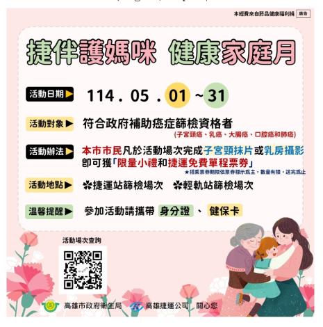 捷伴護媽咪 健康家庭月