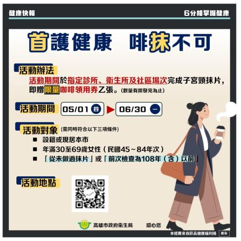 首護健康 『啡』抹不可