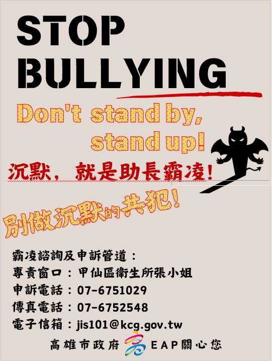 職場霸凌零容忍