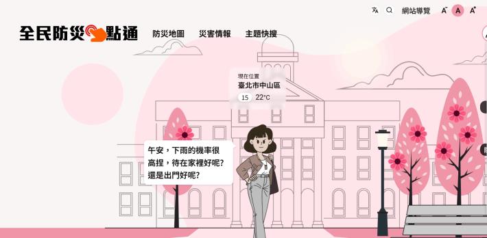 全民防災一點通網站連結