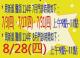 周新凱醫師 門診看診時間114年7月~8月